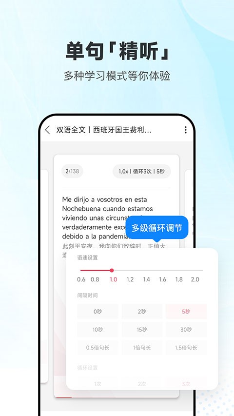 每日西语听力 官方最新版v11.2.0